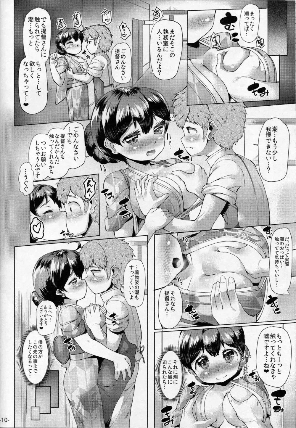 秘書艦潮は新年早々。 - page9