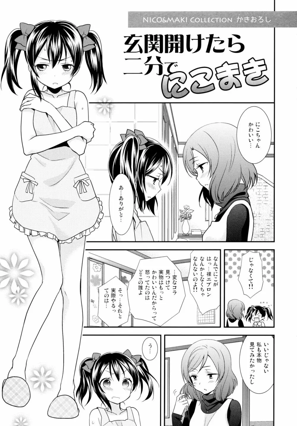 NICO&MAKI COLLECTION - page104