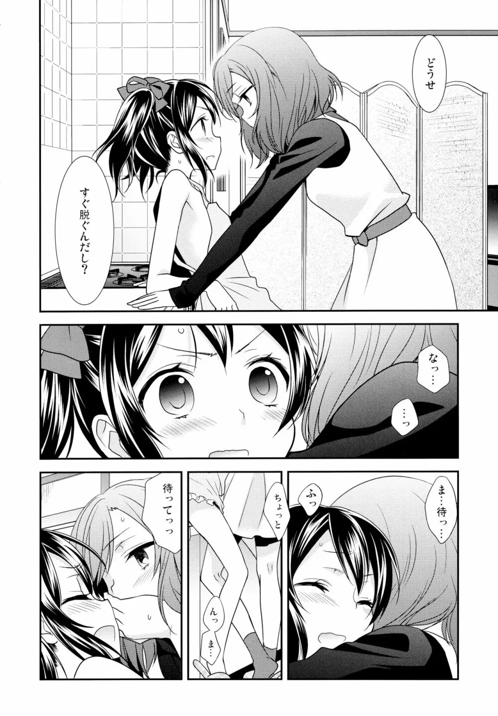 NICO&MAKI COLLECTION - page105