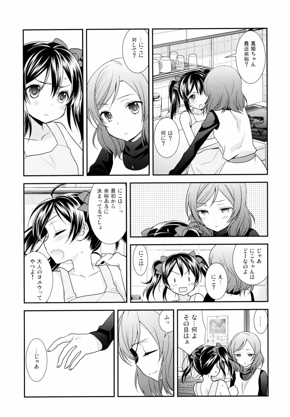 NICO&MAKI COLLECTION - page106