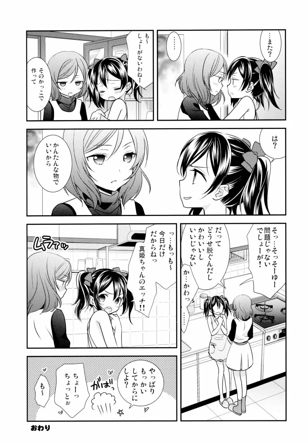 NICO&MAKI COLLECTION - page116