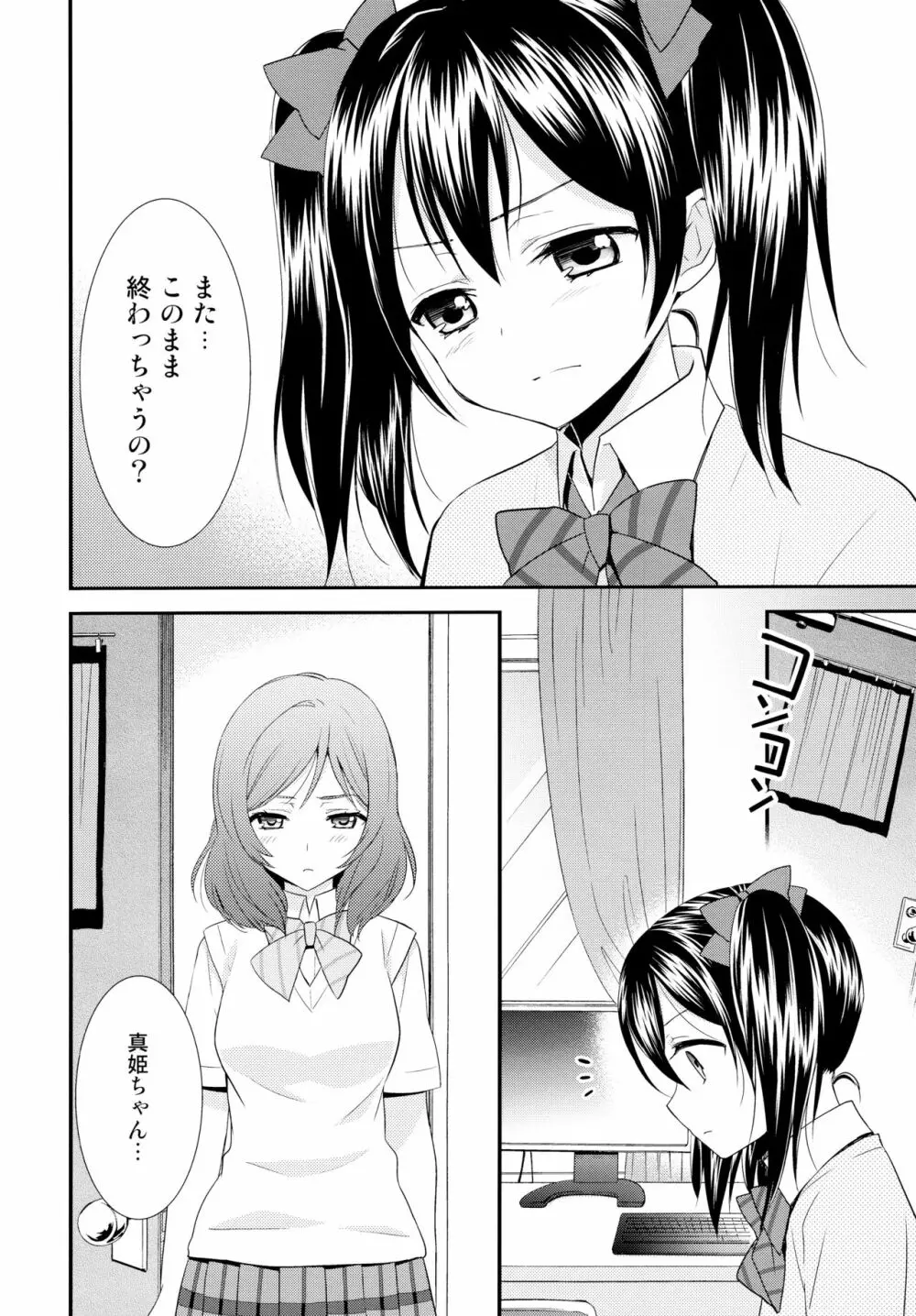 NICO&MAKI COLLECTION - page15