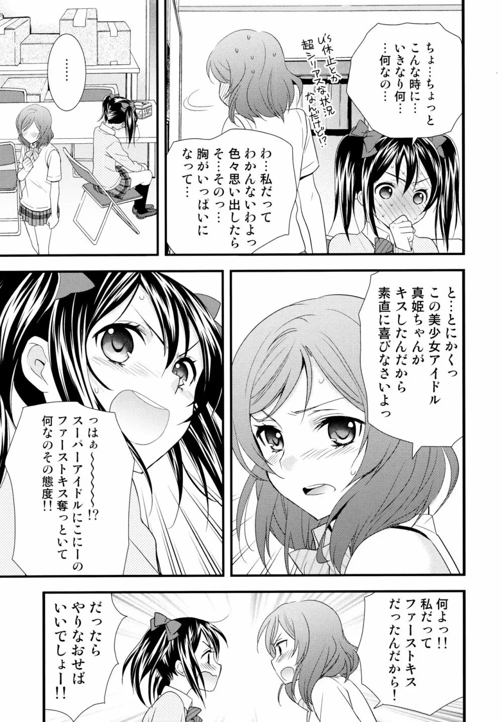 NICO&MAKI COLLECTION - page16