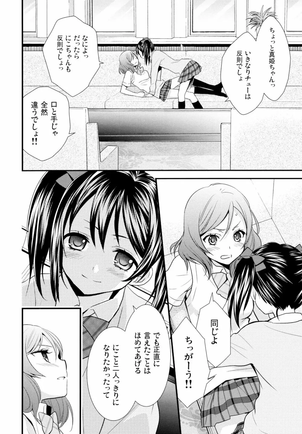 NICO&MAKI COLLECTION - page41