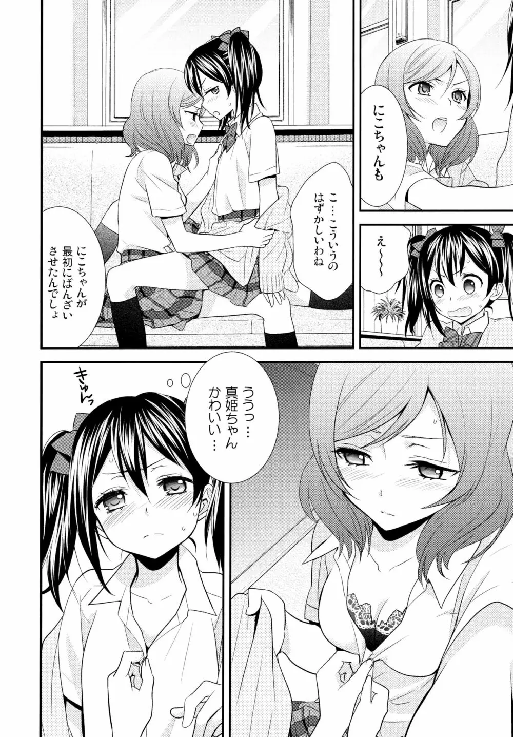 NICO&MAKI COLLECTION - page43