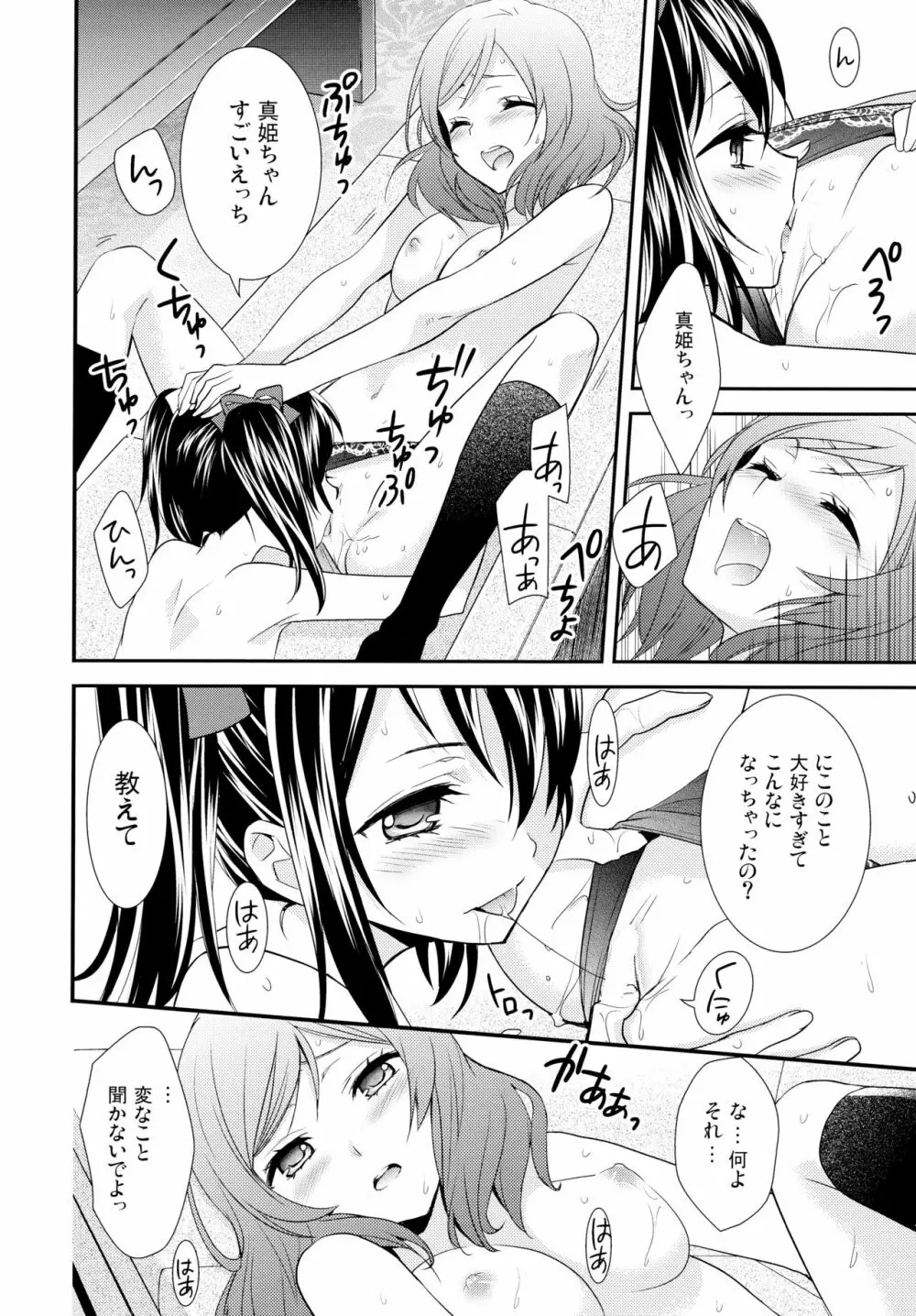 NICO&MAKI COLLECTION - page49