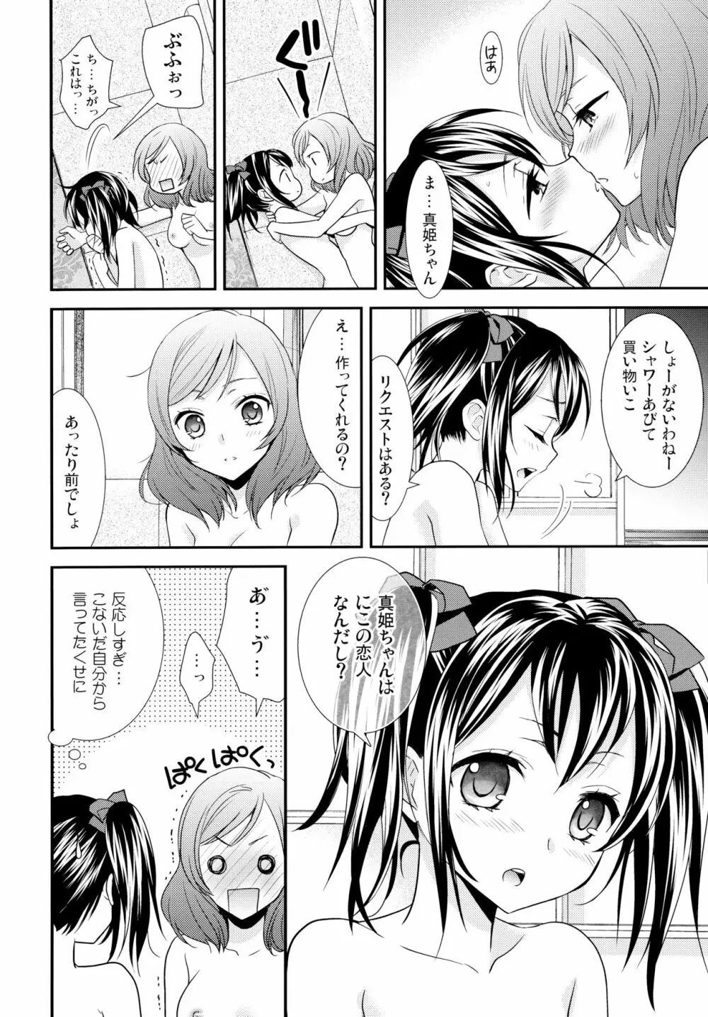 NICO&MAKI COLLECTION - page57