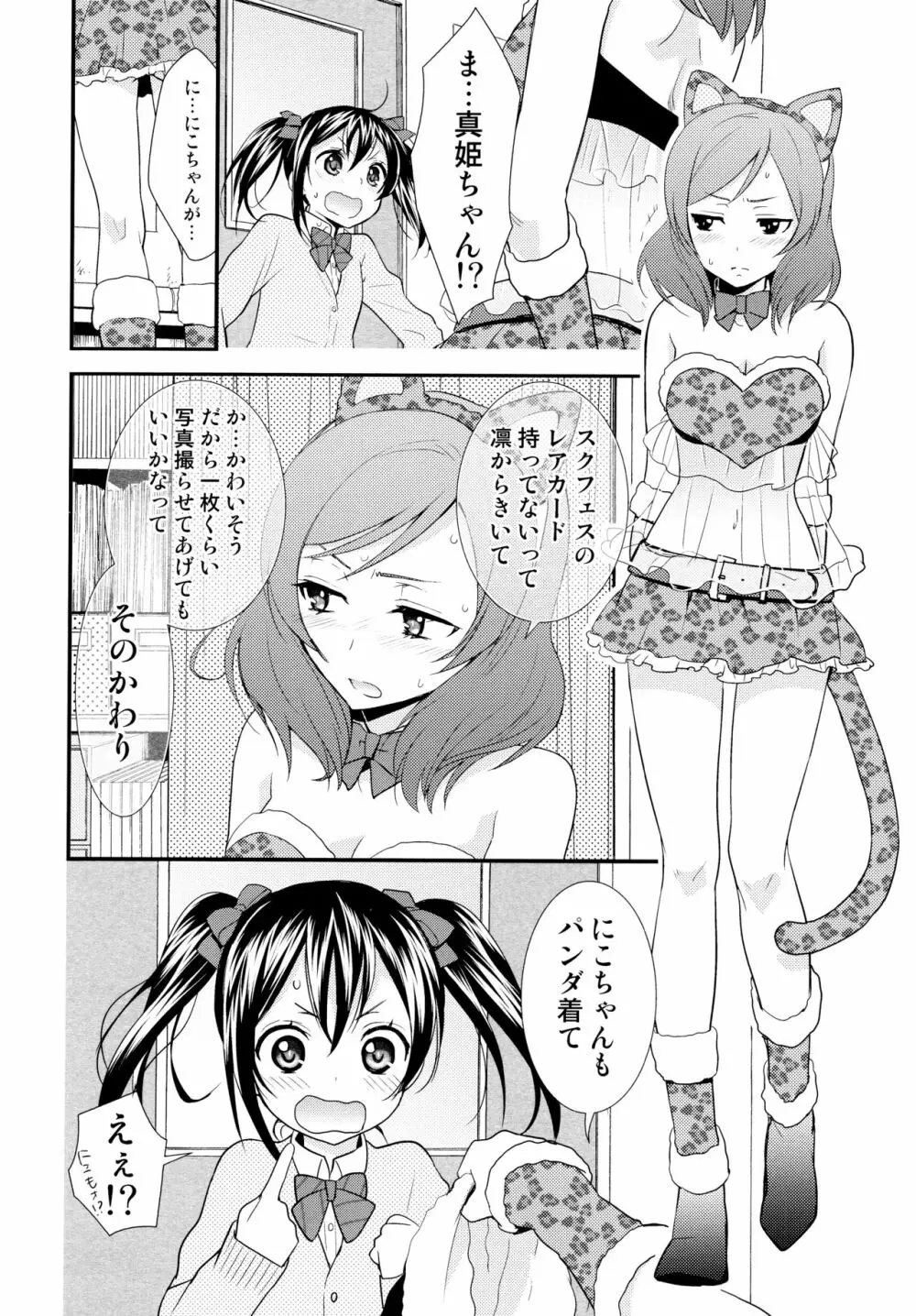 NICO&MAKI COLLECTION - page67