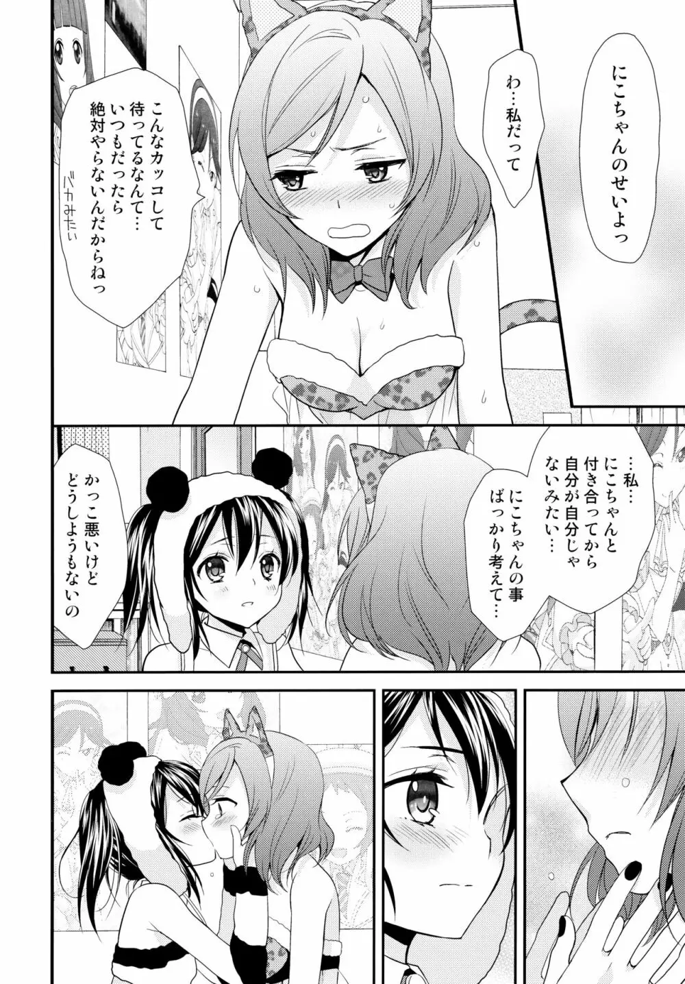 NICO&MAKI COLLECTION - page73