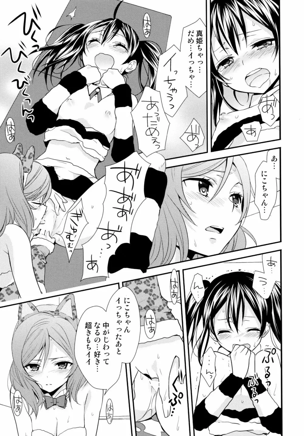 NICO&MAKI COLLECTION - page80