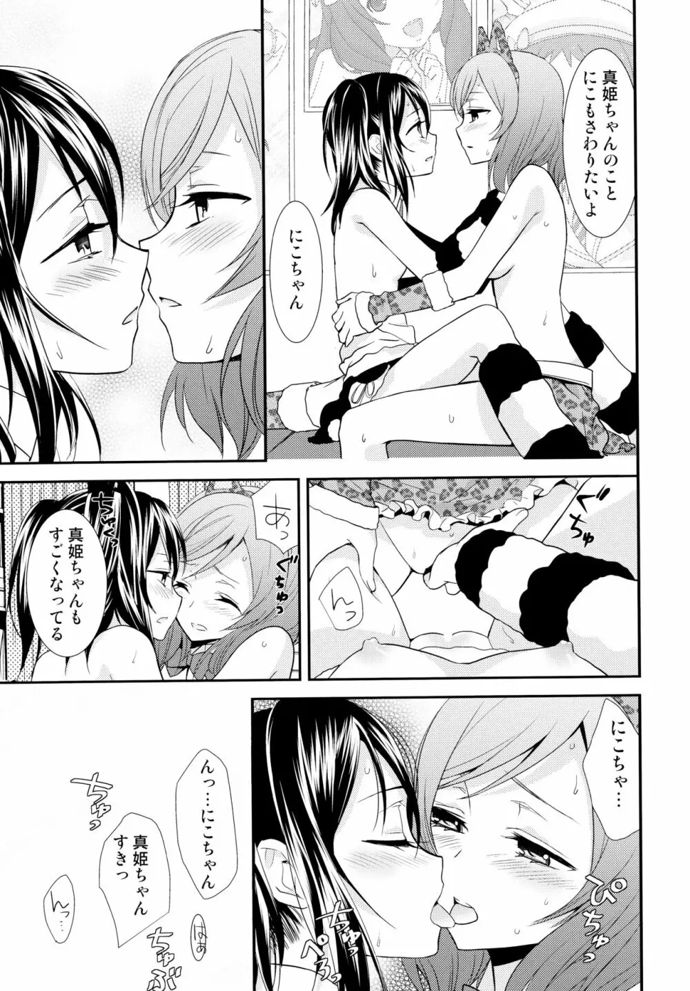 NICO&MAKI COLLECTION - page82