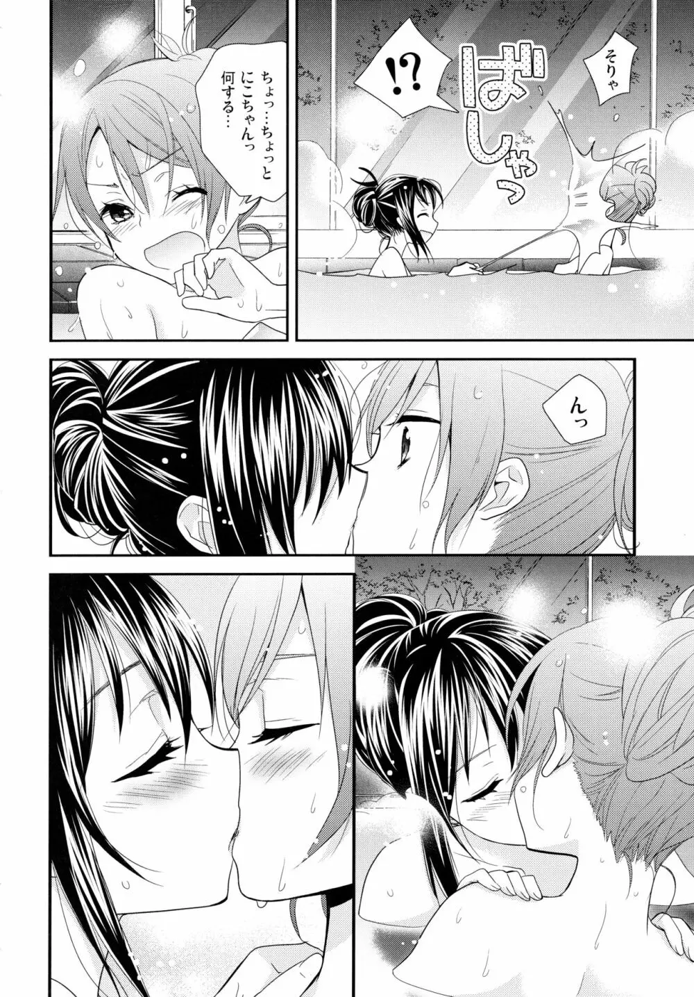 NICO&MAKI COLLECTION 2 - page13