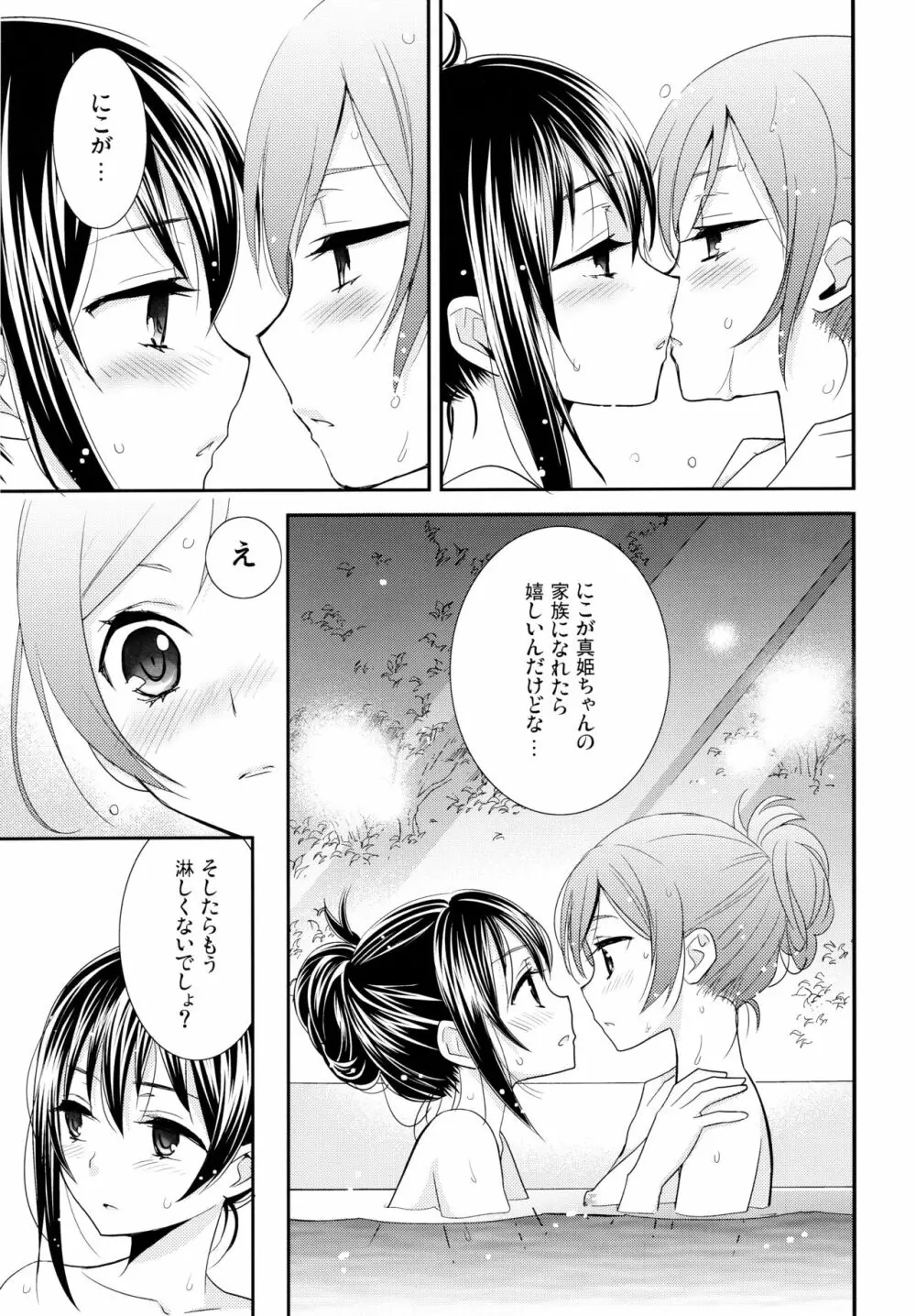 NICO&MAKI COLLECTION 2 - page14