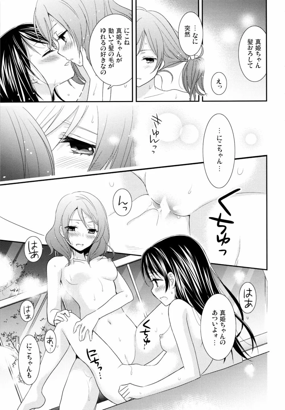 NICO&MAKI COLLECTION 2 - page24