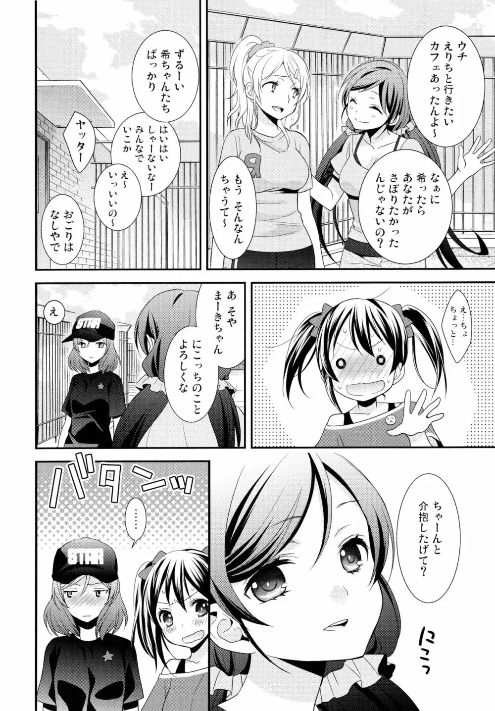 NICO&MAKI COLLECTION 2 - page51