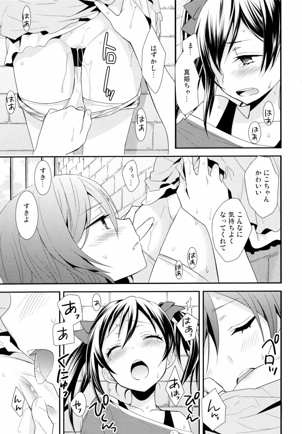 NICO&MAKI COLLECTION 2 - page56