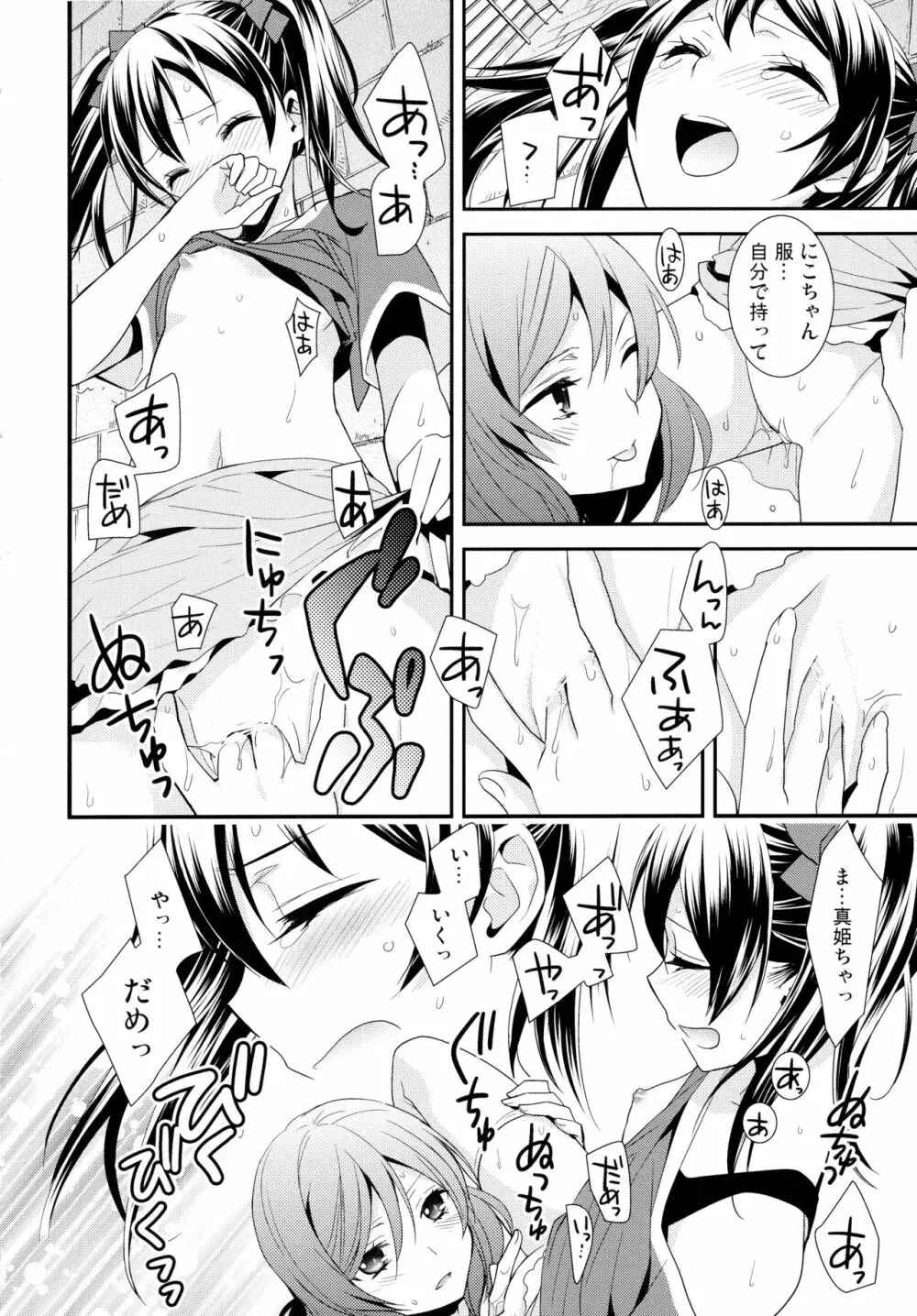 NICO&MAKI COLLECTION 2 - page57