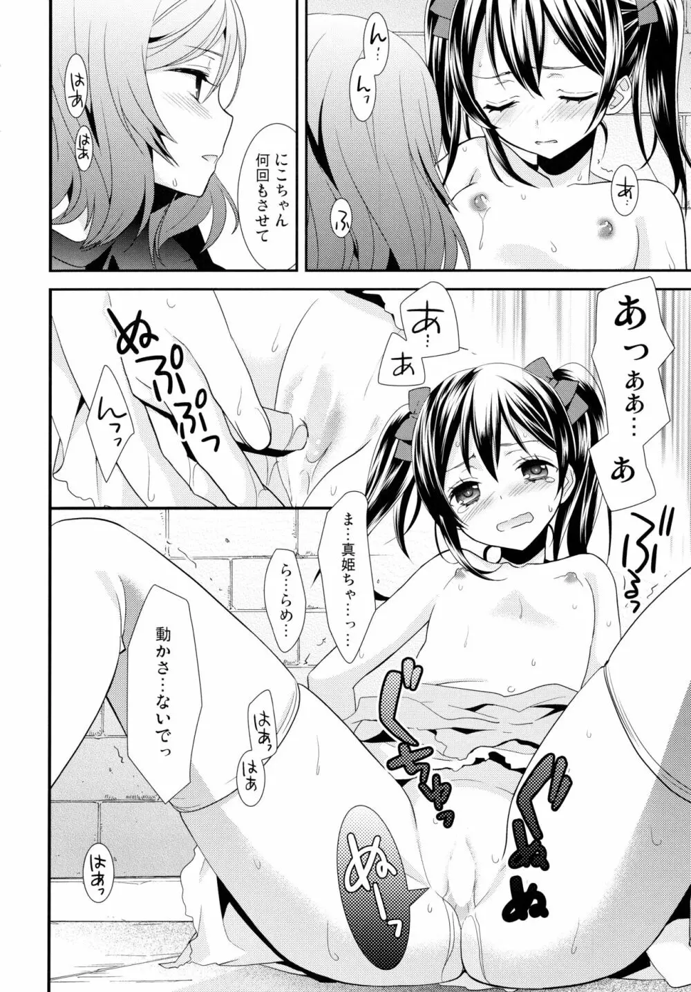 NICO&MAKI COLLECTION 2 - page59