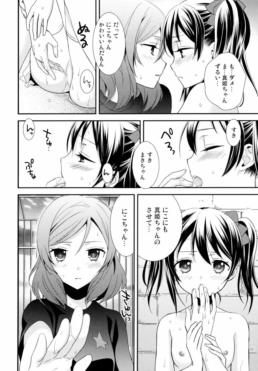 NICO&MAKI COLLECTION 2 - page61