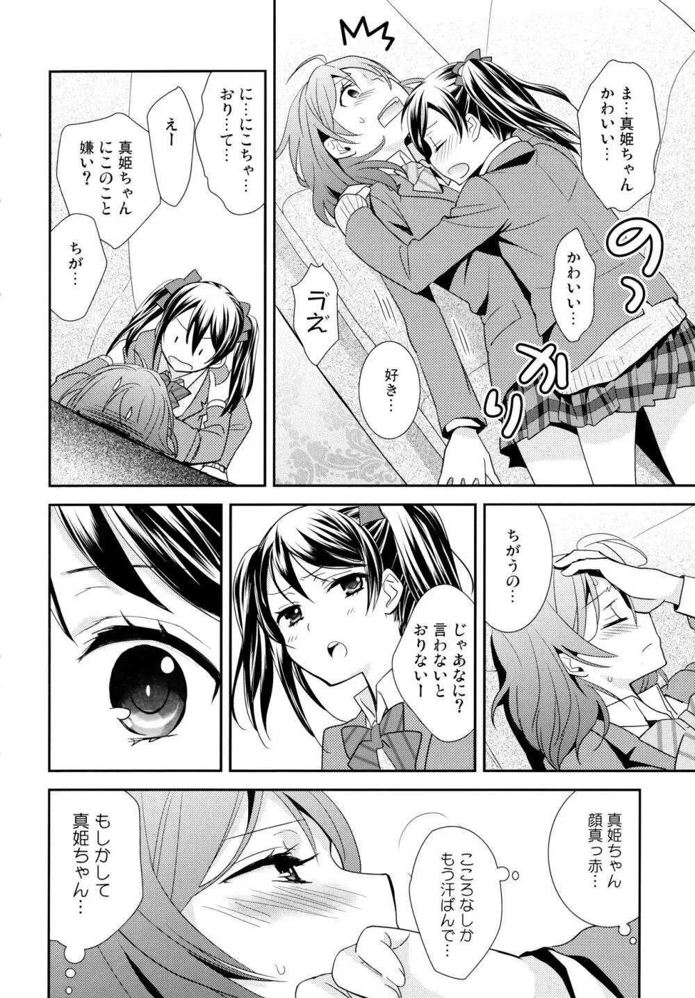 NICO&MAKI COLLECTION 2 - page71