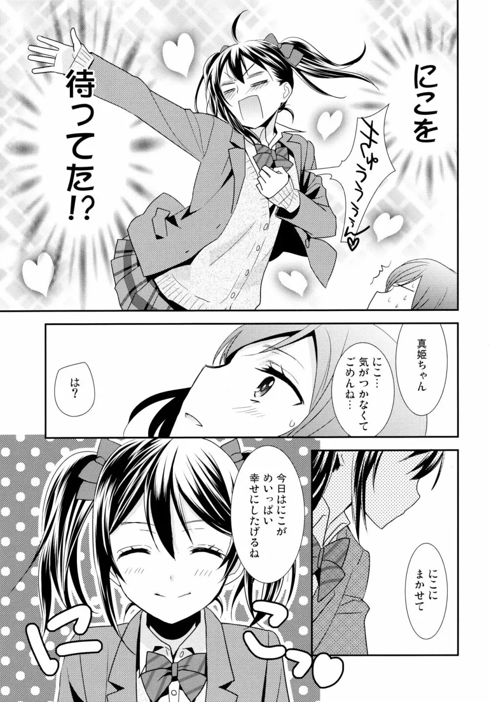 NICO&MAKI COLLECTION 2 - page72