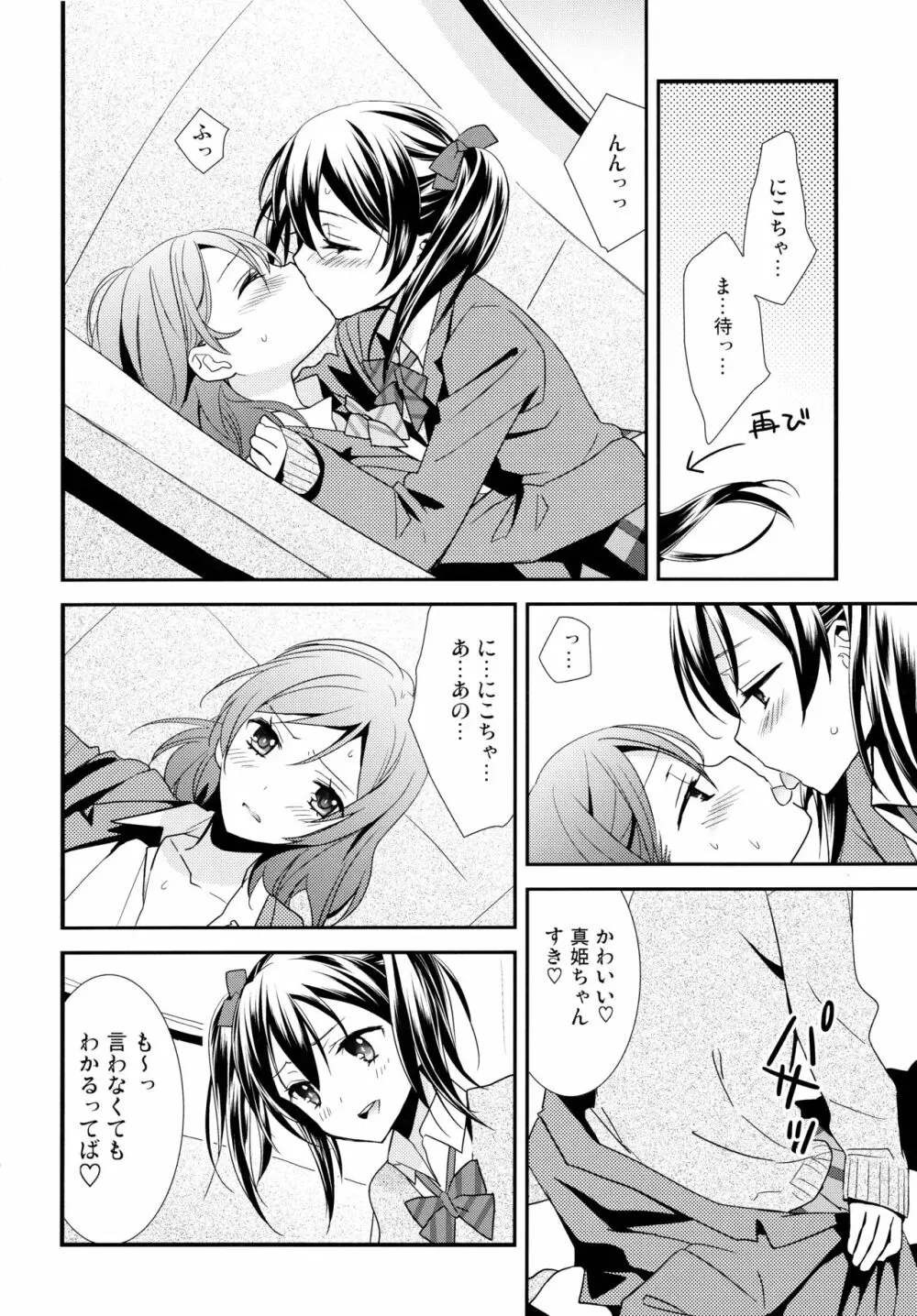 NICO&MAKI COLLECTION 2 - page73