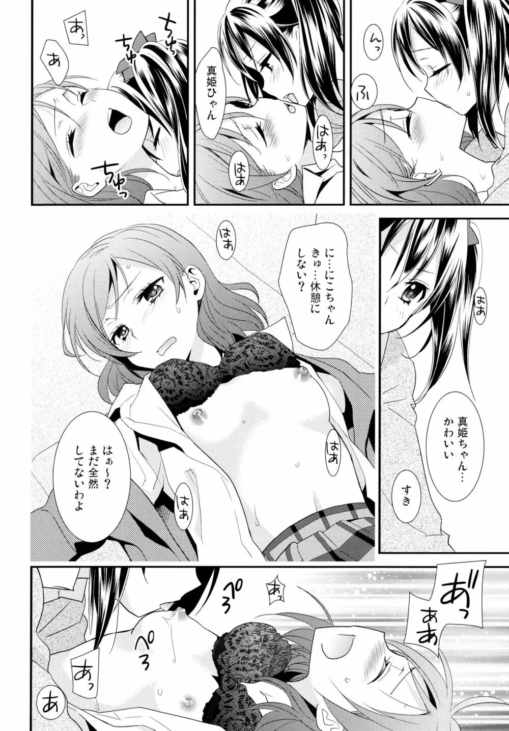 NICO&MAKI COLLECTION 2 - page75