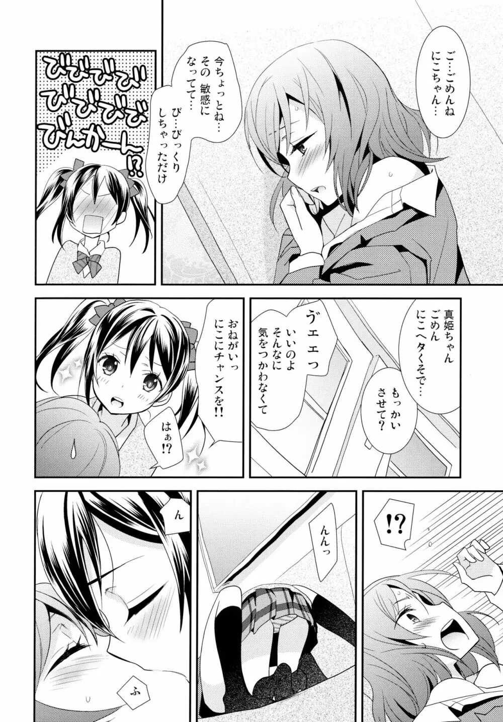 NICO&MAKI COLLECTION 2 - page77