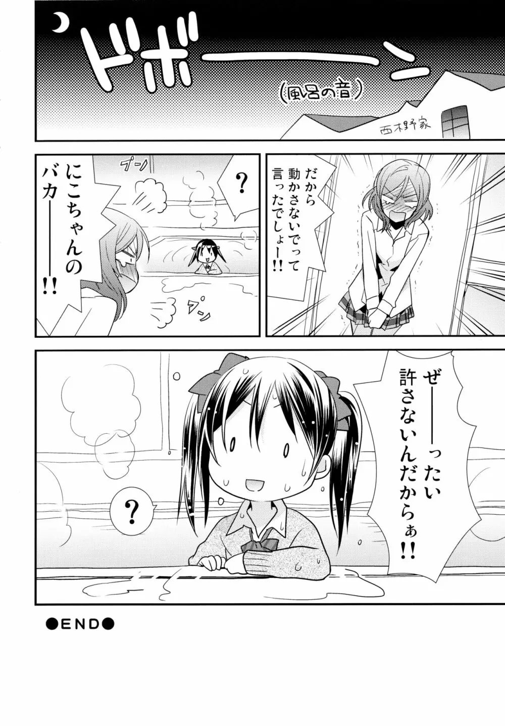 NICO&MAKI COLLECTION 2 - page79