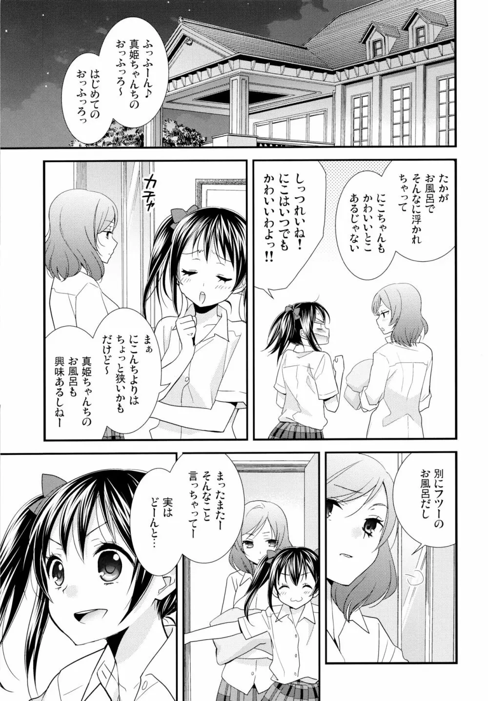 NICO&MAKI COLLECTION 2 - page8