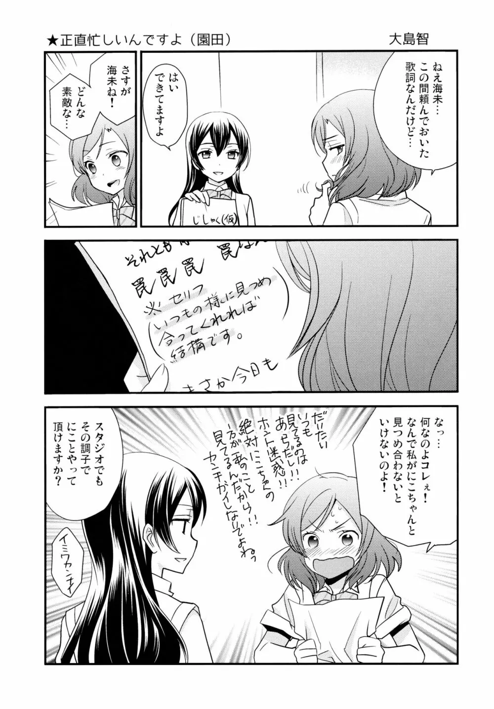 NICO&MAKI COLLECTION 2 - page80