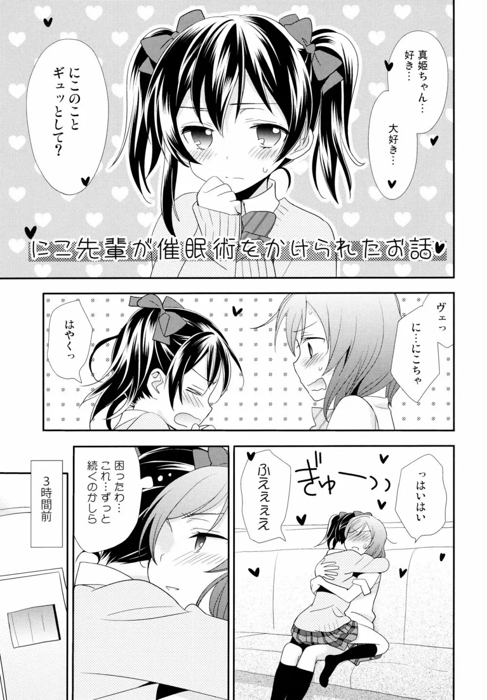 NICO&MAKI COLLECTION 2 - page82