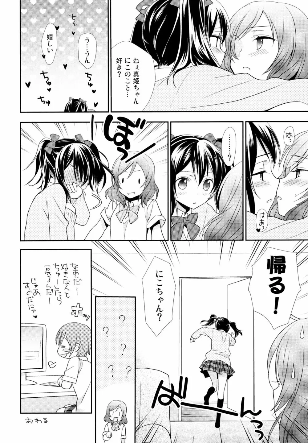 NICO&MAKI COLLECTION 2 - page85