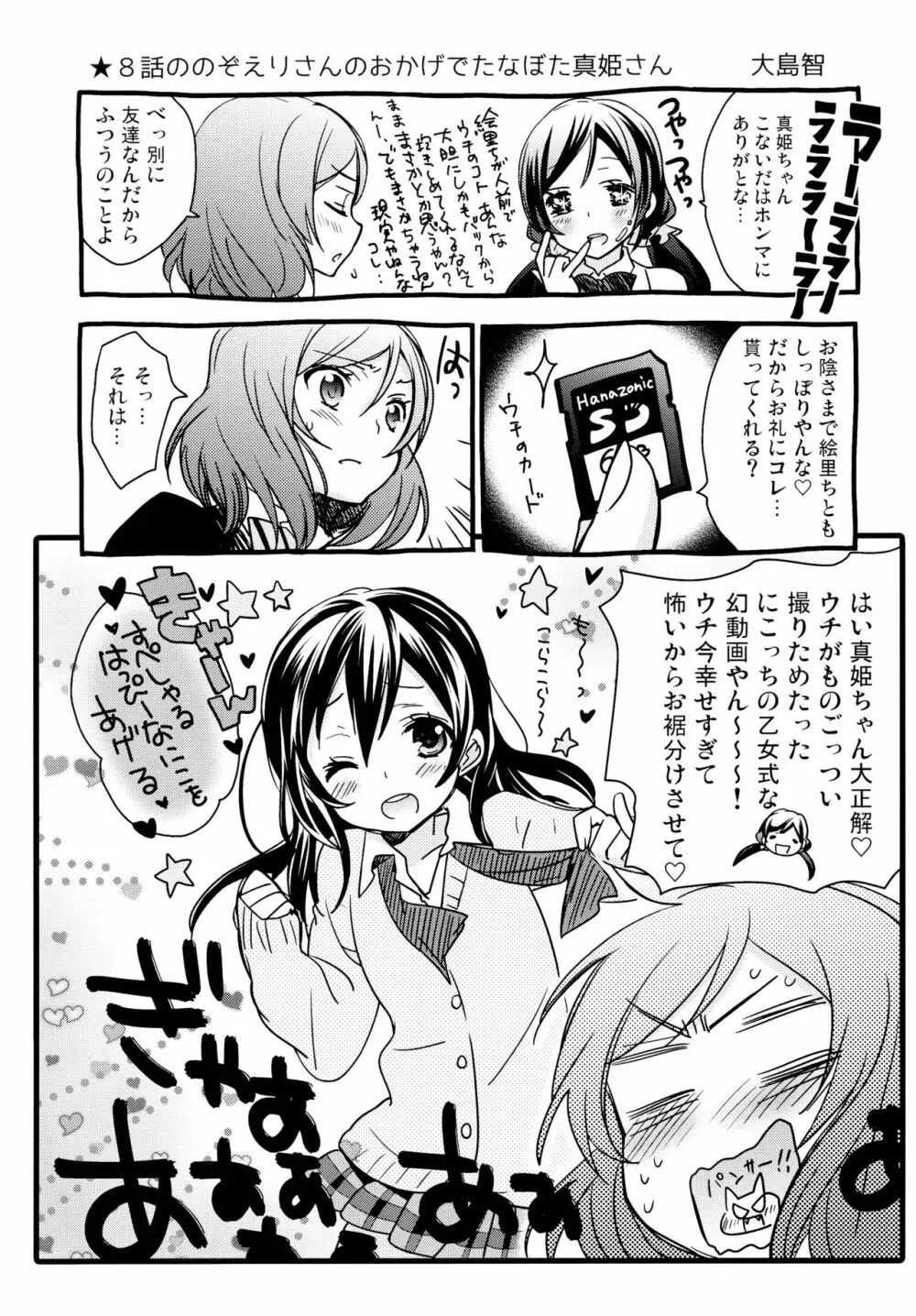 NICO&MAKI COLLECTION 2 - page86