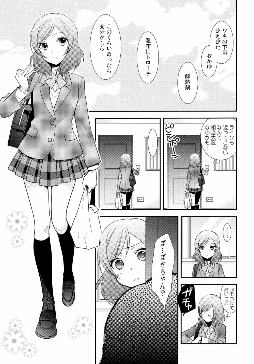 NICO&MAKI COLLECTION 2 - page88