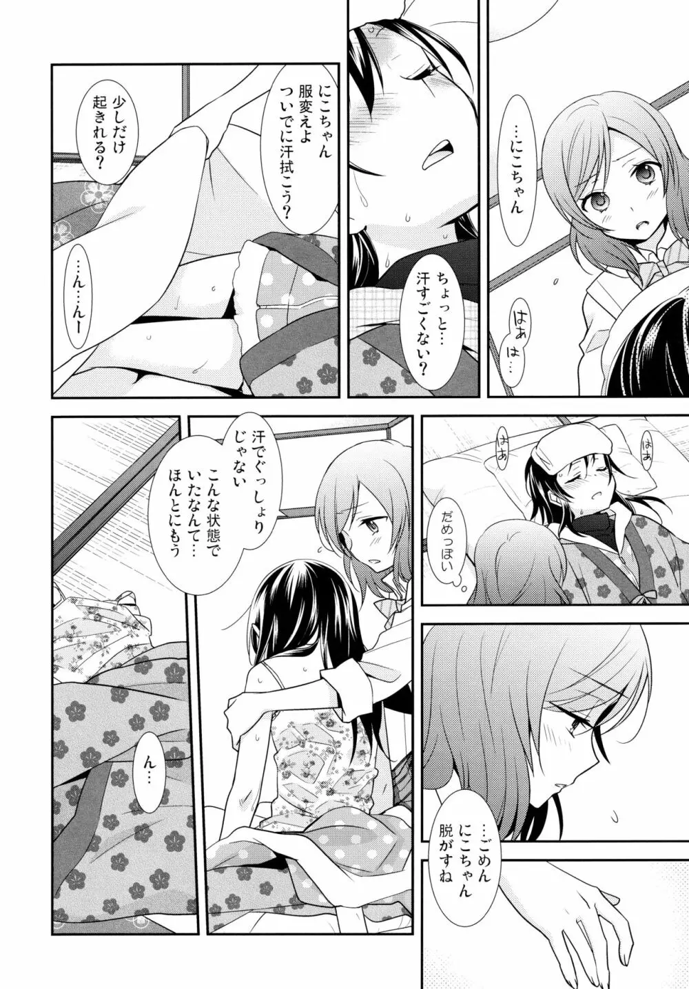 NICO&MAKI COLLECTION 2 - page91