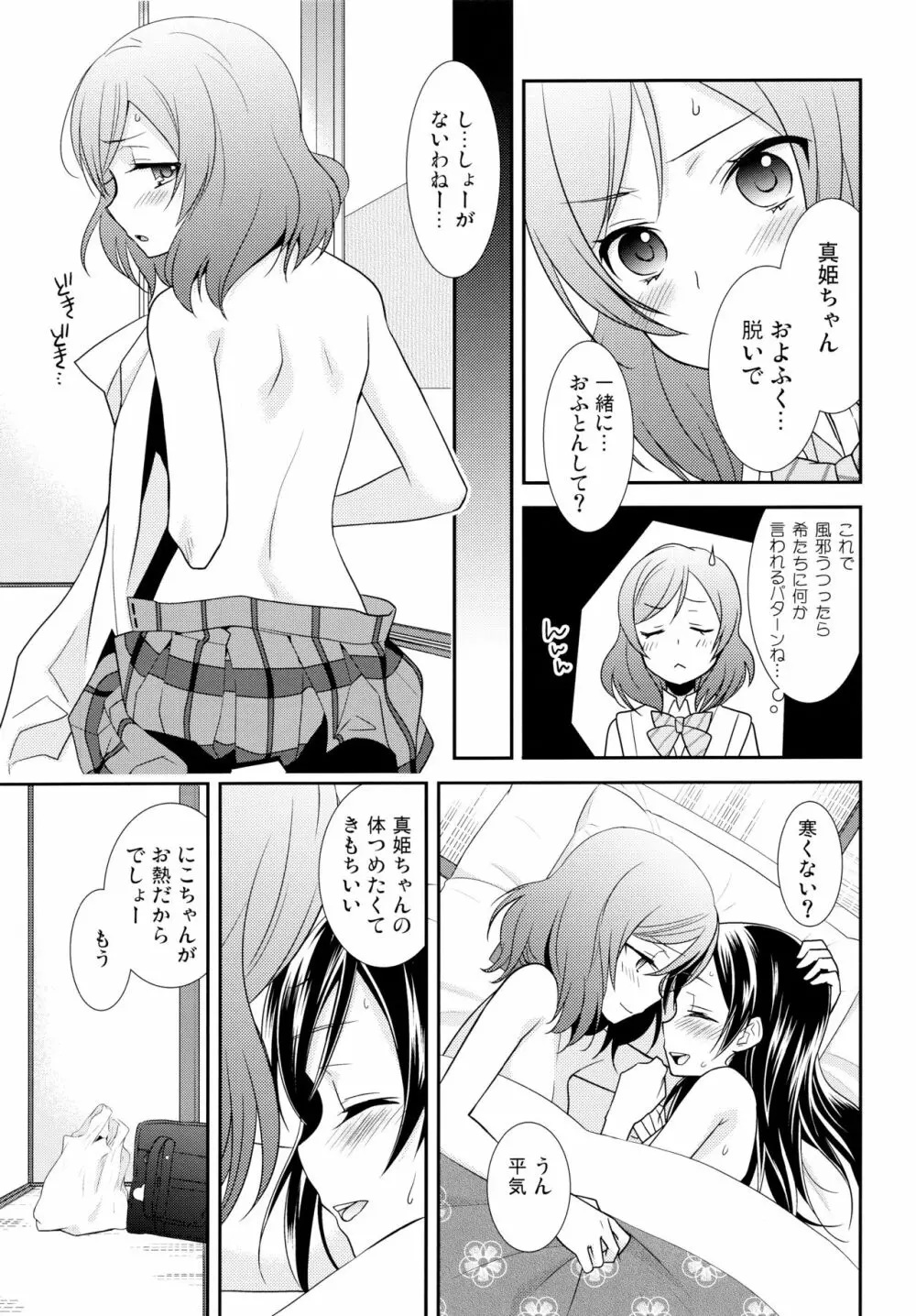 NICO&MAKI COLLECTION 2 - page94