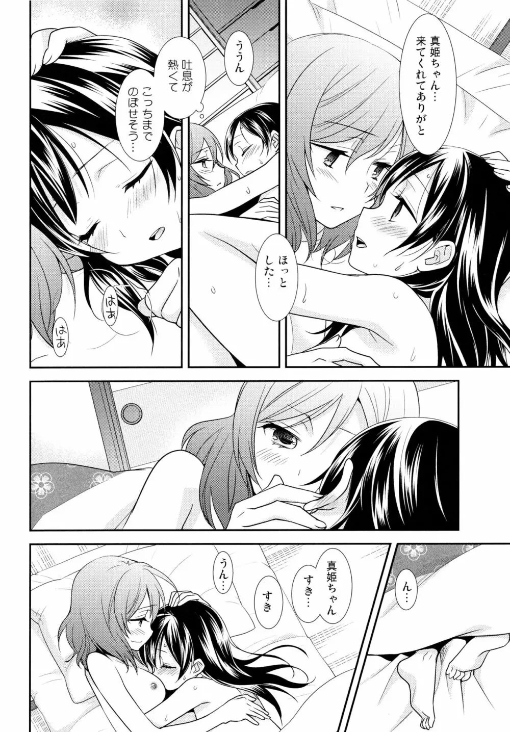 NICO&MAKI COLLECTION 2 - page95