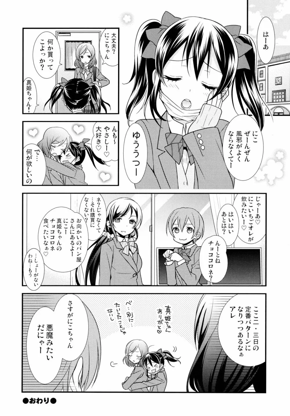 NICO&MAKI COLLECTION 2 - page97