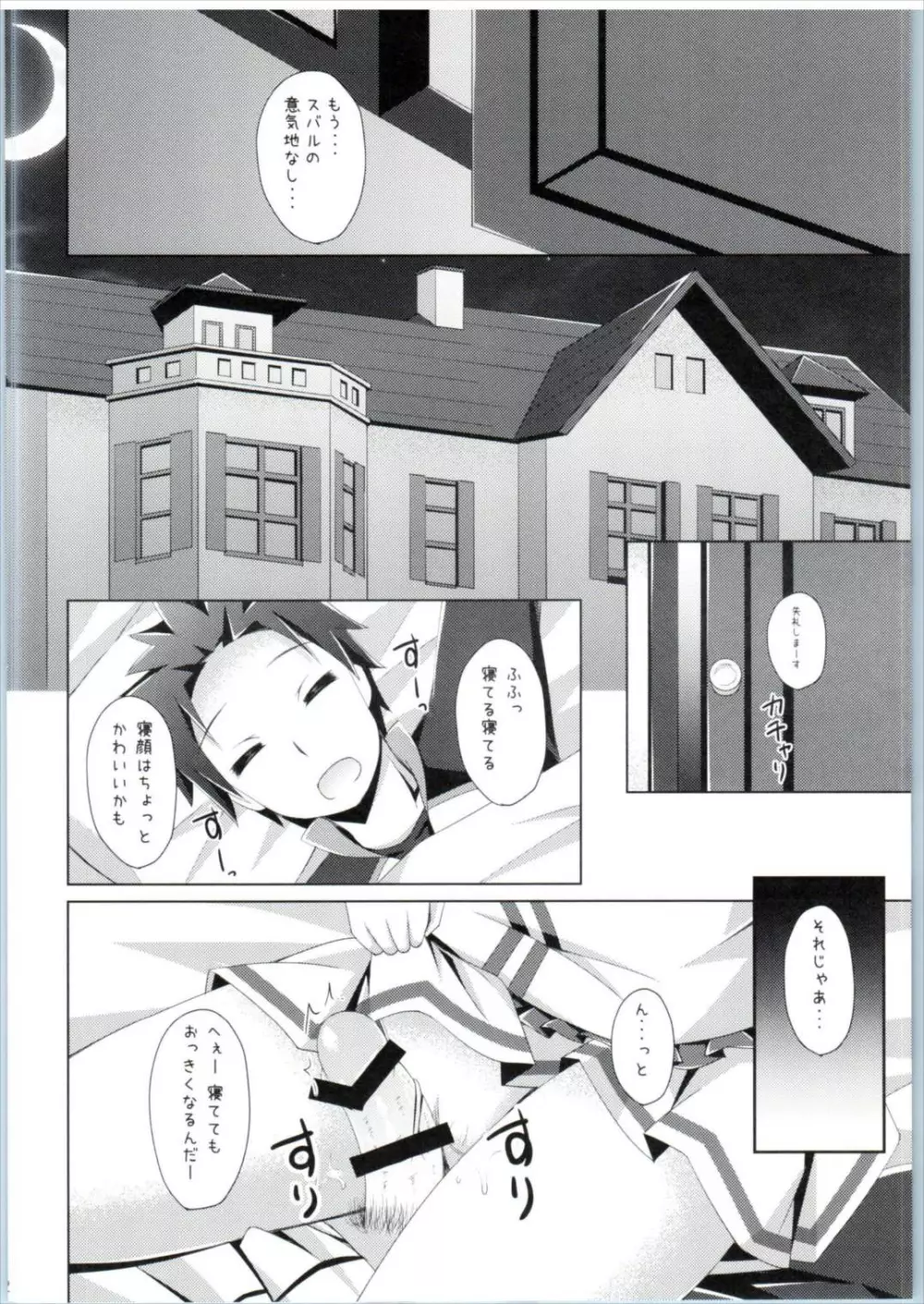 E・M・Tと今日も俺は叫ぶ - page11