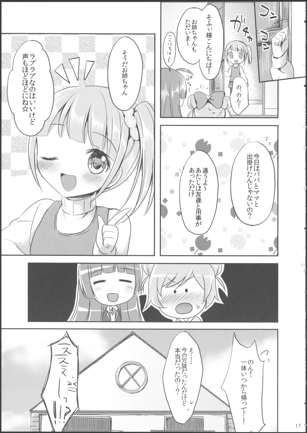 ナイショのふたりきり - page16