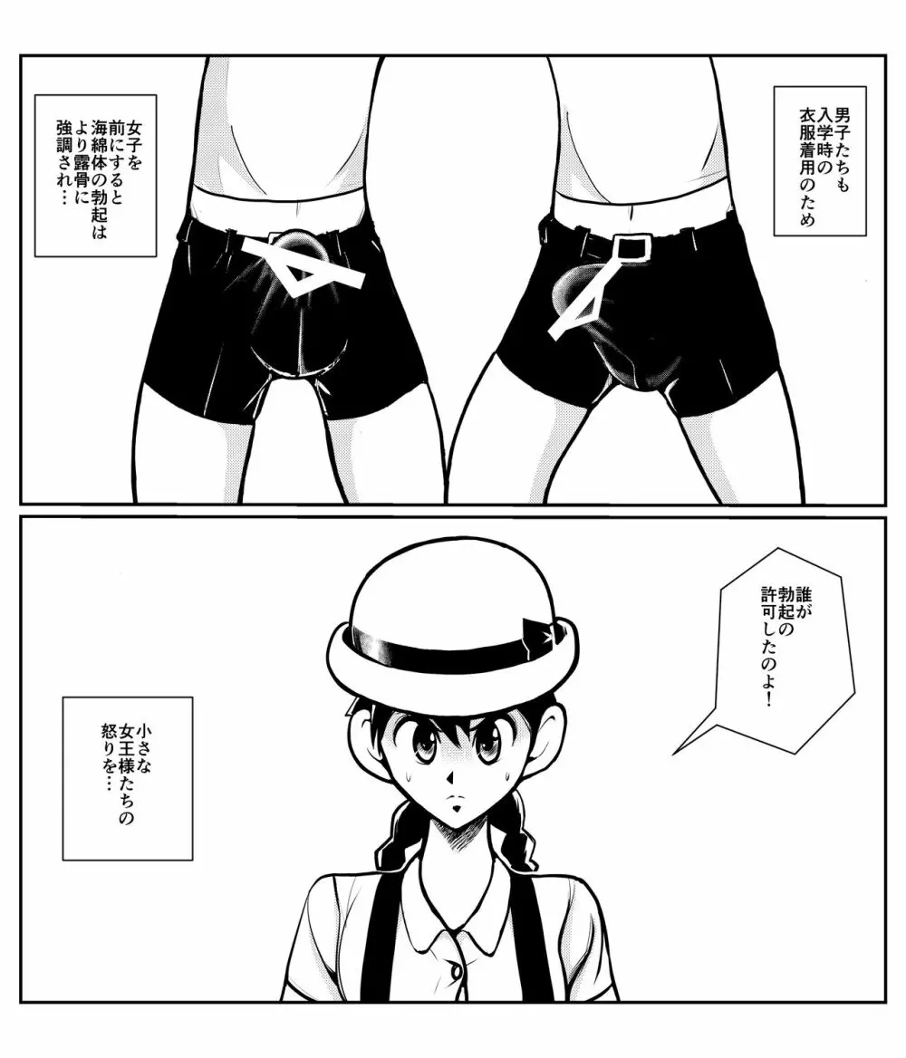 成長登校日 - page5