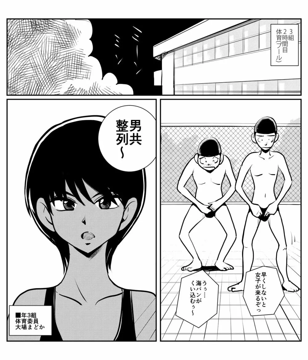 成長登校日 - page9