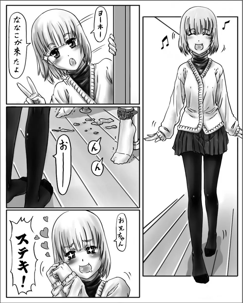 姉ちゃんはおもちゃ屋 その２ - page8