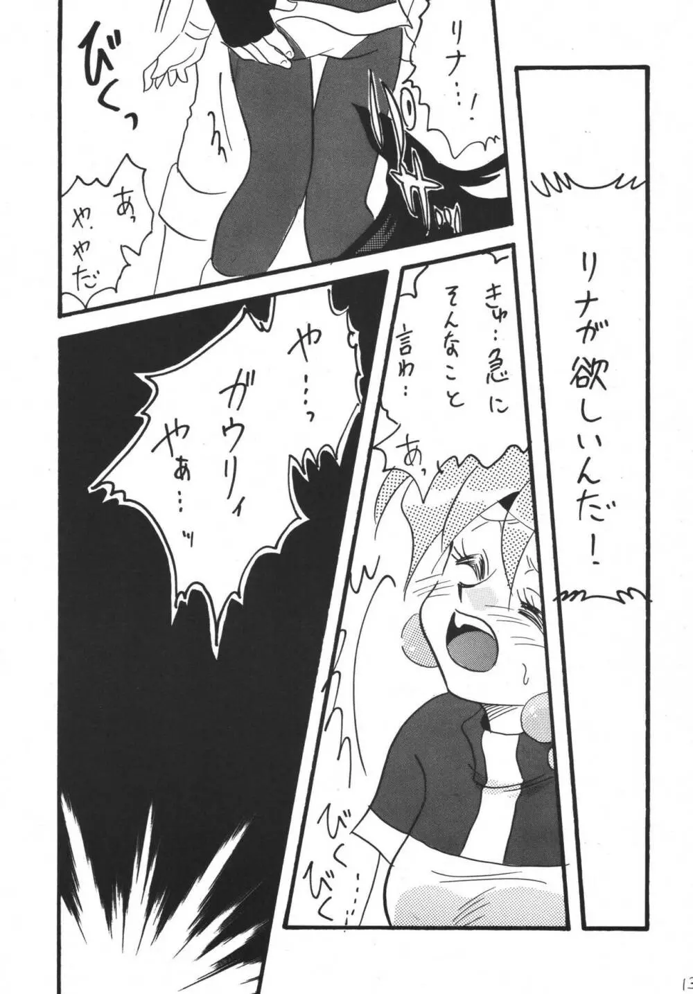 GO!GO!! ス○イヤーズ - page13