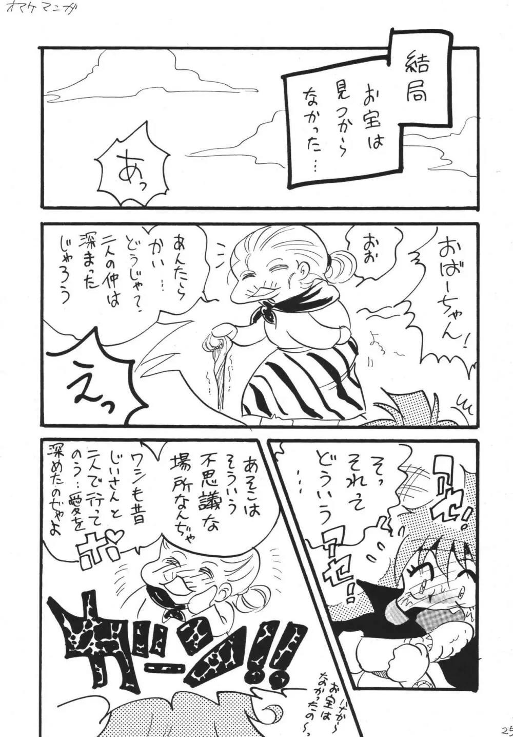 GO!GO!! ス○イヤーズ - page25