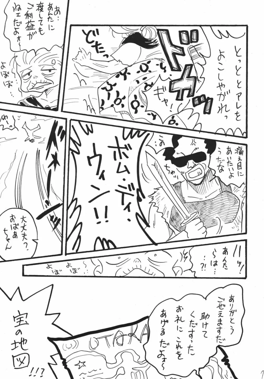 GO!GO!! ス○イヤーズ - page7