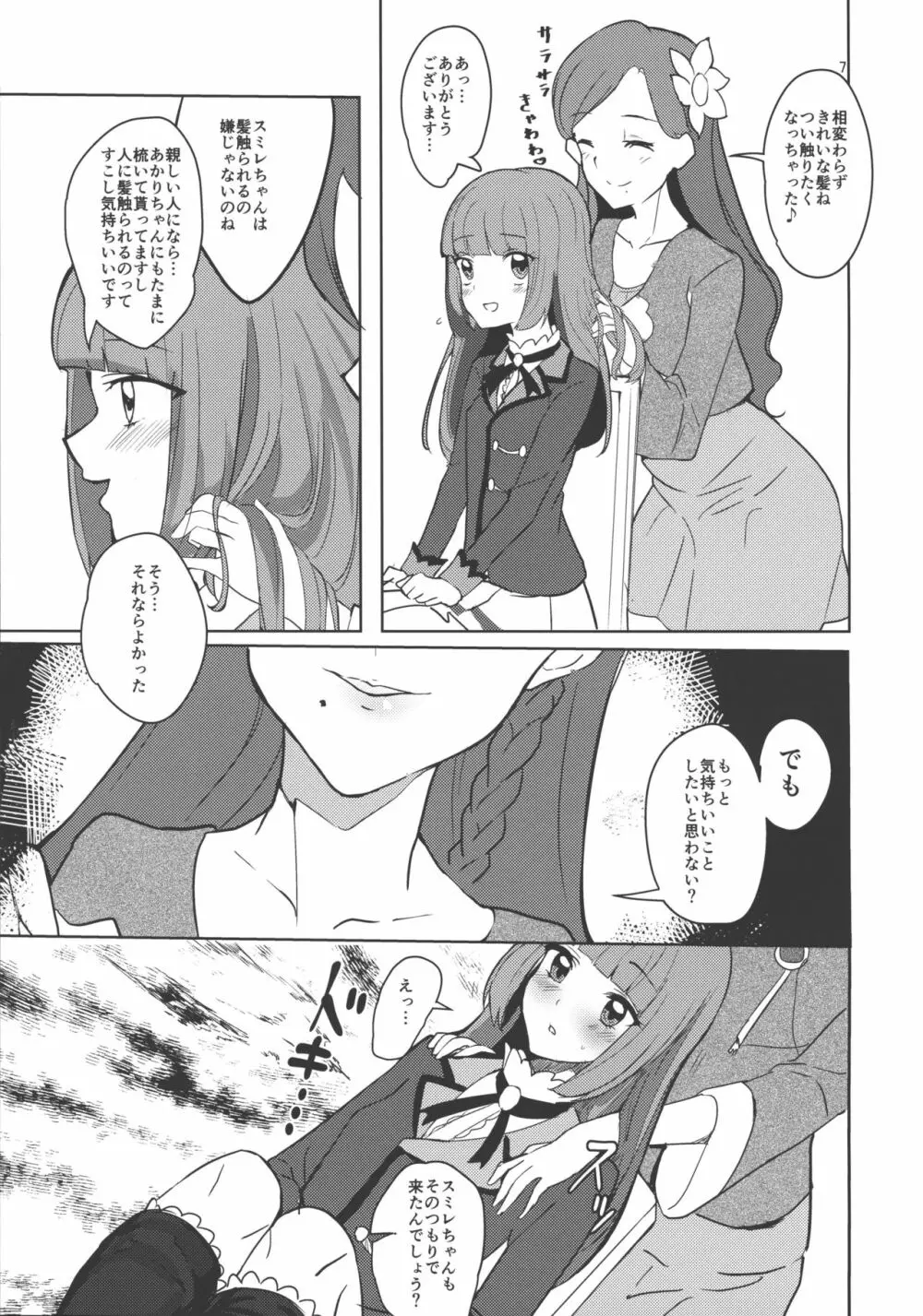 わたしのかわいいお人形さん - page7