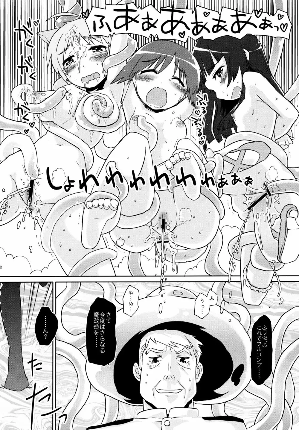 魔法少女みちこ☆魔女化!? - page20