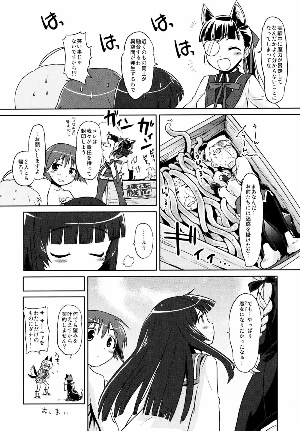 魔法少女みちこ☆魔女化!? - page22